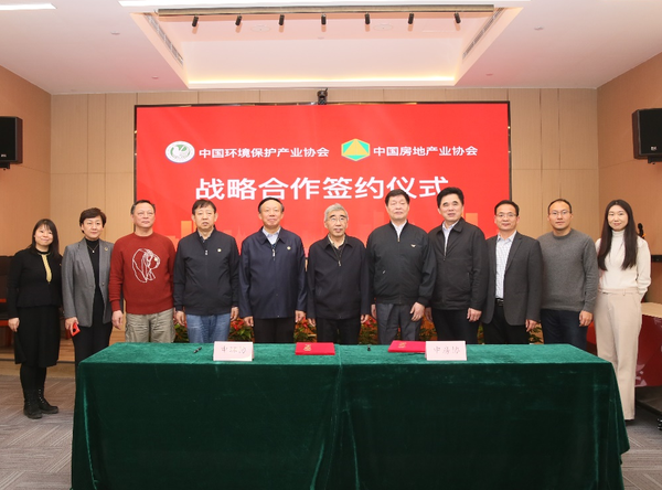 中国房地产业协会与中国环境保护产业协会战略合作签约仪式举行
